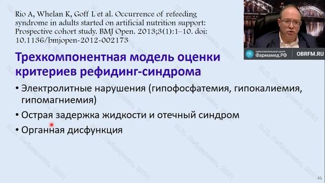Рефидинг синдром в многопрофильном стационаре Лейдерман И Н смотреть онлайн
