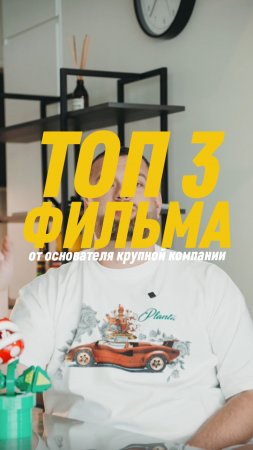 топ-3 фильма для прокачки своего мозга 🙌🏻