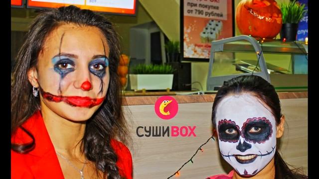 Хэллоуин - СушиBOX Уфа - Hаlloween party смотреть онлайн
