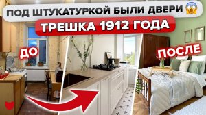 Отреставрировала ТРЕШКУ в доме 1912г. с КРУГОВОЙ планировкой СТАРЫЙ фонд в ПИТЕРЕ! Ремонт. Рум Тур