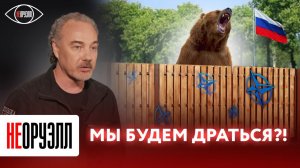 "Подстраиваться я бы не стал" Почему Джанго переехал в Россию? | НЕОРУЭЛЛ | Алексей Поддубный