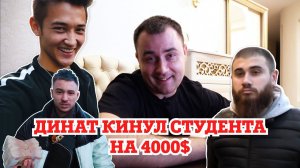 ЛЕВ ПРОТИВ СДЕЛАЛ ВБРОС, ДИНАТ ГУМЕРОВ КИНУЛ НА 4000$, СХЕМА РАЗВОДА ДИМАСА ИЗ БАТАЙСКА