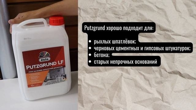 Как выбрать подходящую грунтовку