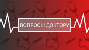 Что такое гепатит C и можно ли его вылечить («Вопросы Доктору»)