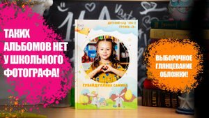 Выпускной альбом для детского сада  "Лаки"