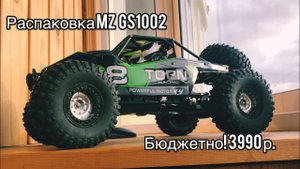 Распаковка бюджетного MZ 1002 | GS1002 | Sports Drift GS1002