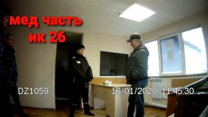 Волгоградские тюрьмы. Беспредел в мед части ик 26 Волгоград. А вам тоже нужна медицинская помощь