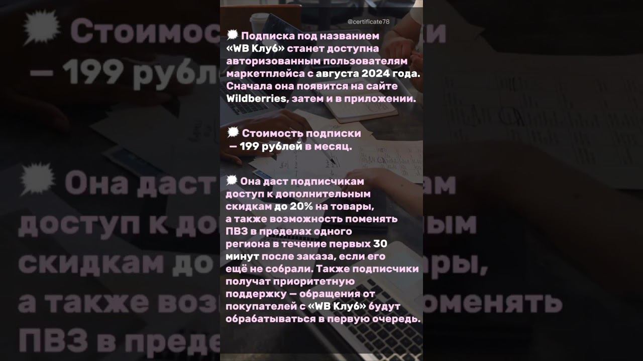 #shorts WB запускает подписку «WB Клуб» со скидками на товары #селлер #маркетплейс смотреть онлайн