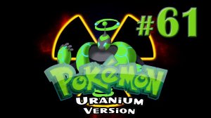 Начало испытаний перед стадионом - Pokemon Uranium 1.0 - #61