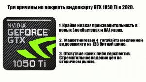 Видеокарта GTX 1050 Ti в 2020 году. Стоит ли покупать?