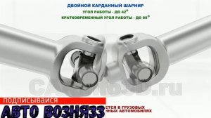 Как устроена карданный узел.Шрус