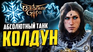 КОЛДУН ⚔️ ДОГОВОР КЛИНКА билд, прокачка Baldur's Gate 3 | Доспех Агафиса + школа преграждения
