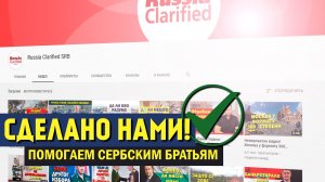 Участники Клуба «ВВ» помогли сербским братьям