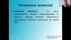 Общая химия.  АТОМ. Начальные понятия