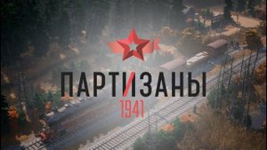 Партизаны 1941 / Partisans 1941. Gameplay PC/