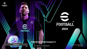 eFootball 24 Убиваем время