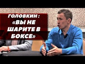 Геннадий Головкин: «Вы не шарите в боксе» / Головкин - Канело 3 | FightSpace