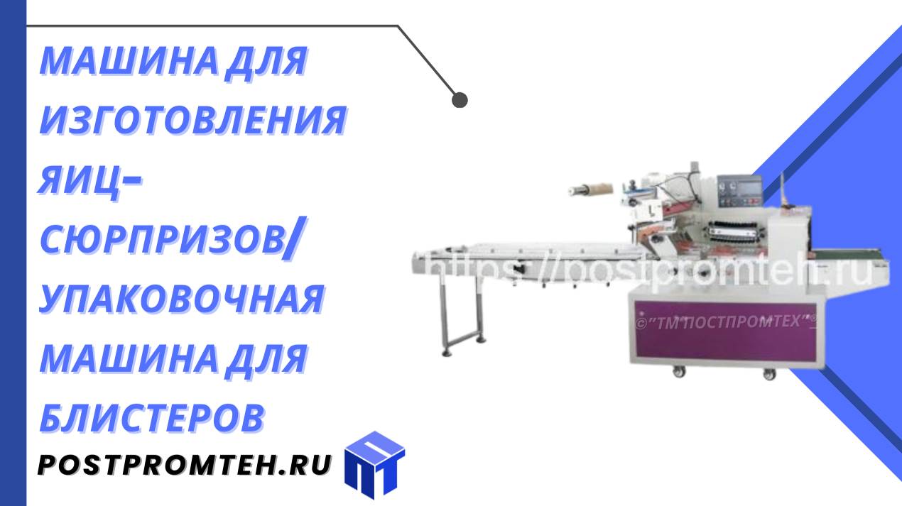 Горизонтальная упаковочная машина для упаковки штучных булочек/Флоупак машина/Flow-Pack
