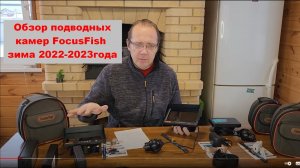 Обзор подводных камер FocusFish 2023 и ответы на частые вопросы.