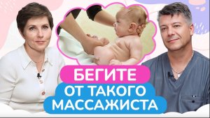 ЭТИ упражнения могут НАВРЕДИТЬ вашему малышу! / Как правильно делать МАССАЖ ребенку?