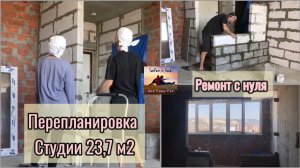 Снесли стену!🫢 Идея для перепланировки студии. Ремонт своими руками