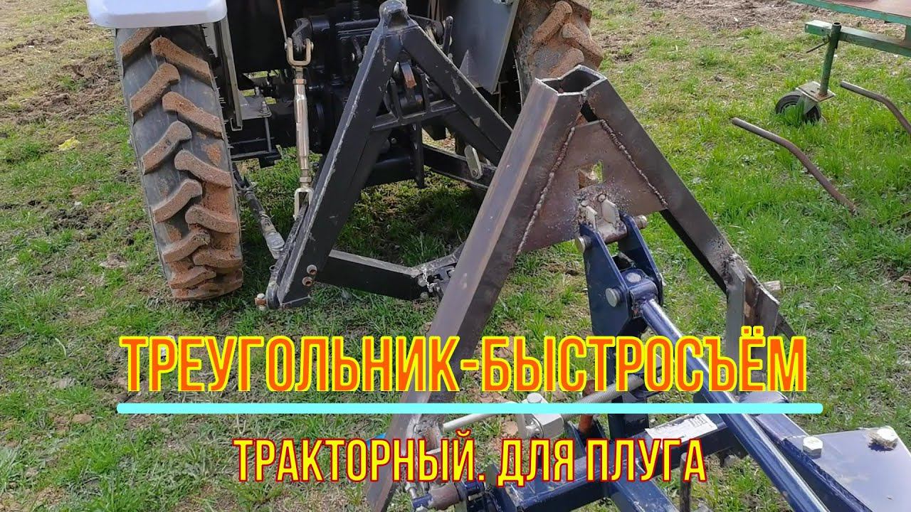 Омск Авито Купить Навесной На Трактор Треугольник