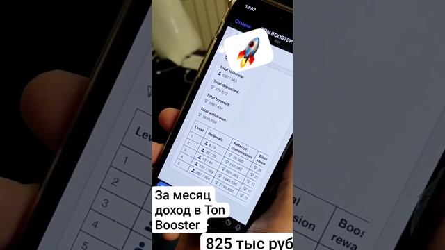ToN Booster смотреть онлайн