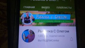 В гостях у Олега Канал "Рыбалка с Олегом"