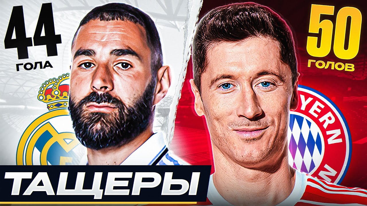ТОП 10 Бомбардиров, от которых Команды Зависят БОЛЬШЕ ВСЕГО!
