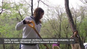 "Сад памяти"