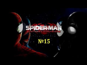 Летсплей на Spider Man Shattered Dimensions часть 15 скорпион ч 3