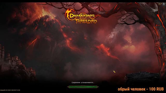 Drakensang Online ☺  БлохастоФарм