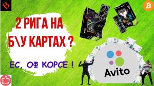 ПОКУПКА ВИДЕОКАРТ НА АВИТО / майнинг