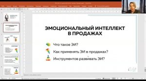 Вебинар
 Грамотный бизнес- процесс  Продажи