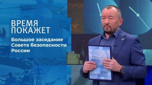 Большое заседание Совета безопасности России. Время покажет. Выпуск от 21.02.2022