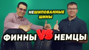 Nokian Hakkapeliitta R5 или Continental VikingContact 7, какая липучка лучше?