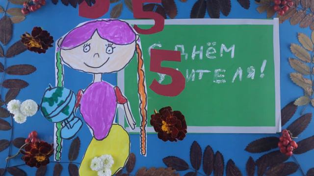 "Арбузики" поздравляют с днём учителя. смотреть онлайн