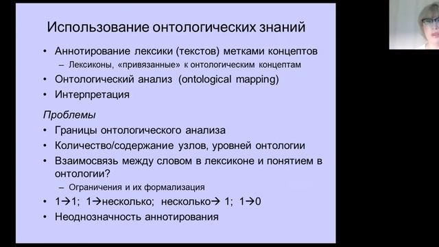 Онтологии как база знаний систем искусственного интеллекта. С. О. Шереметьева смотреть онлайн
