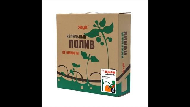 Набор для капельного полива - Жук, на 30 растений от емкости смотреть онлайн