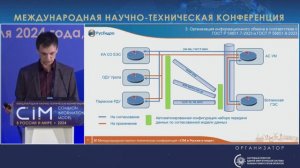 22. Доклад Е.И. Зубкова, ПАО «РусГидро» – CIM 2024