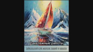 14. Такелажные работы