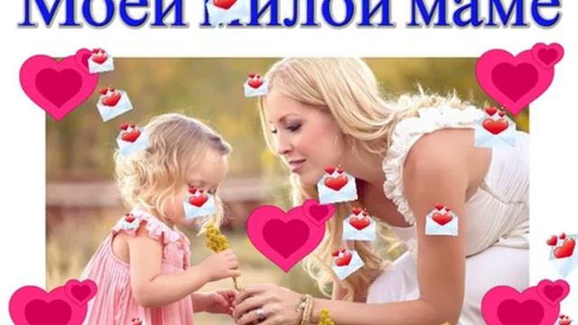 Моей милой маме смотреть онлайн