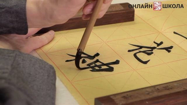 Курс китайской каллиграфии для подписи картин смотреть онлайн