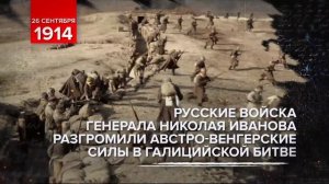 26 сентября 1914 -  Памятная дата военной истории России