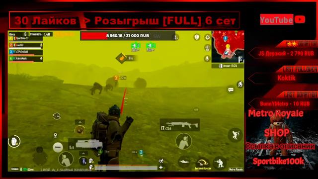 Стрим Метро Pояль // Розыгрыш Метро Рояль // Раздача Метро Рояль