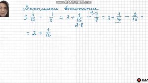 Сложение и вычитание смешанных чисел с разными знаменателями в дробной части