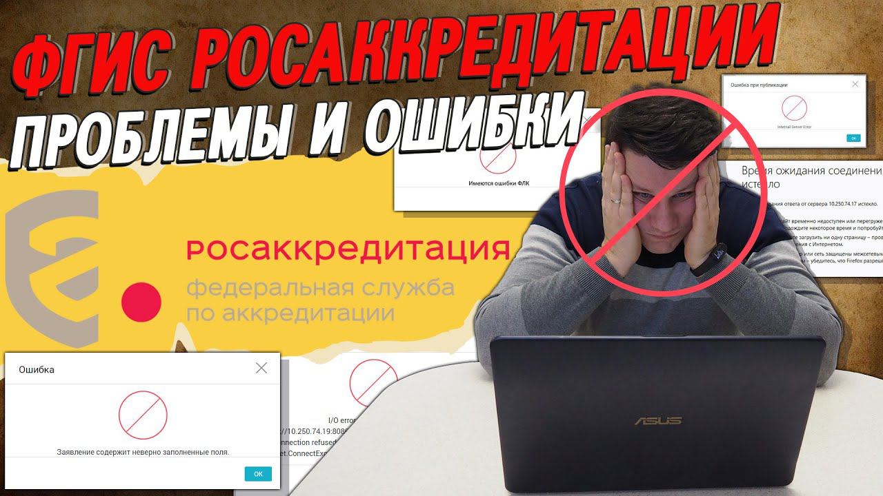 Интерактивный помощник фгис росаккредитации