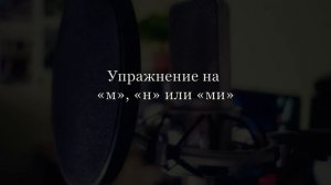 Что такое микст и как его найти. Как петь верхние ноты?