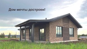 Одноэтажный дом 124м2 с тремя спальнями и просторной террасой.