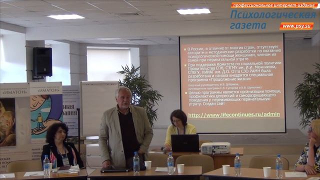 Психотерапия перинатальной утраты. Психологическая помощь семье